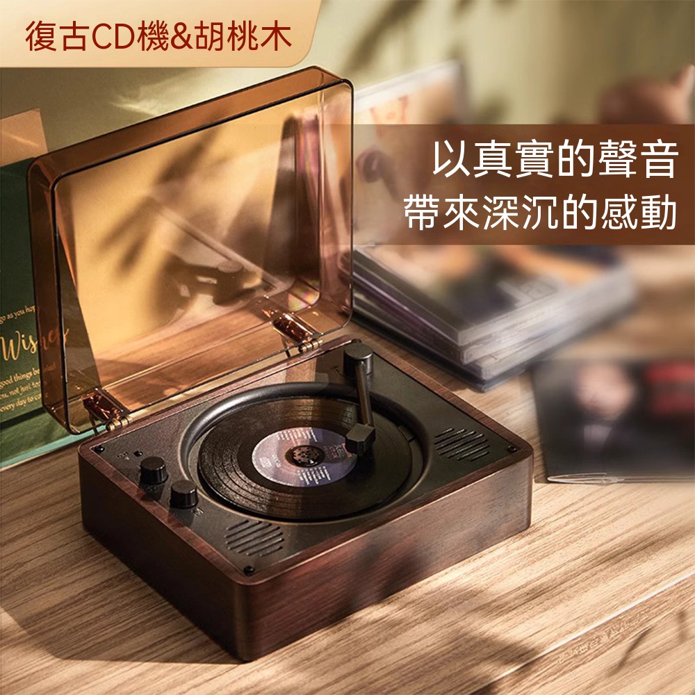 【喜多多】復古CD機 CD播放機 唱片機 專輯播放器 藍牙音響(無損讀碟 雙音口hifi音無損原聲 充插兩用)