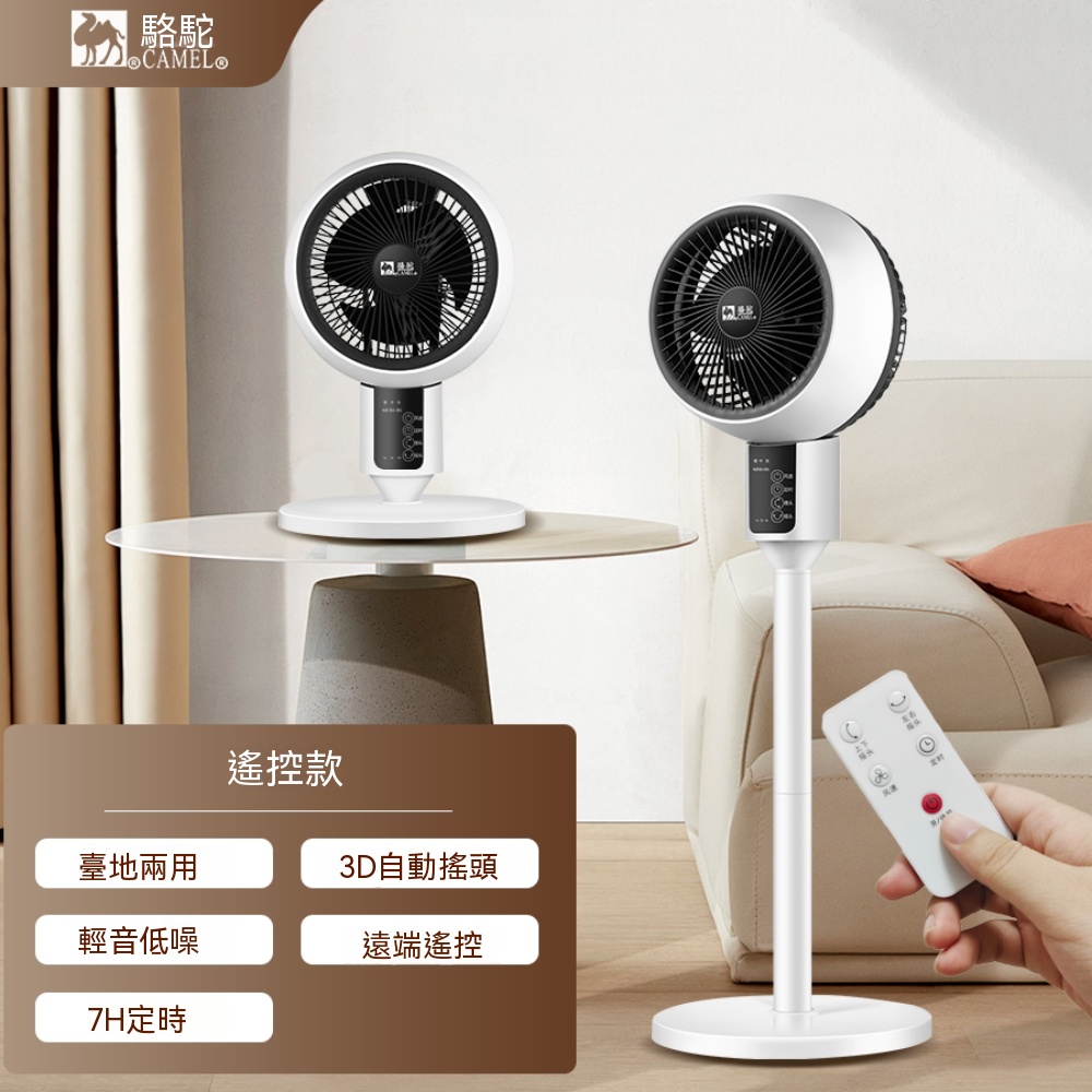 巧可 風扇 落地空氣循環扇 110V 家用靜音風扇 遙控定時 3D搖頭 立扇 電風扇 風力可調