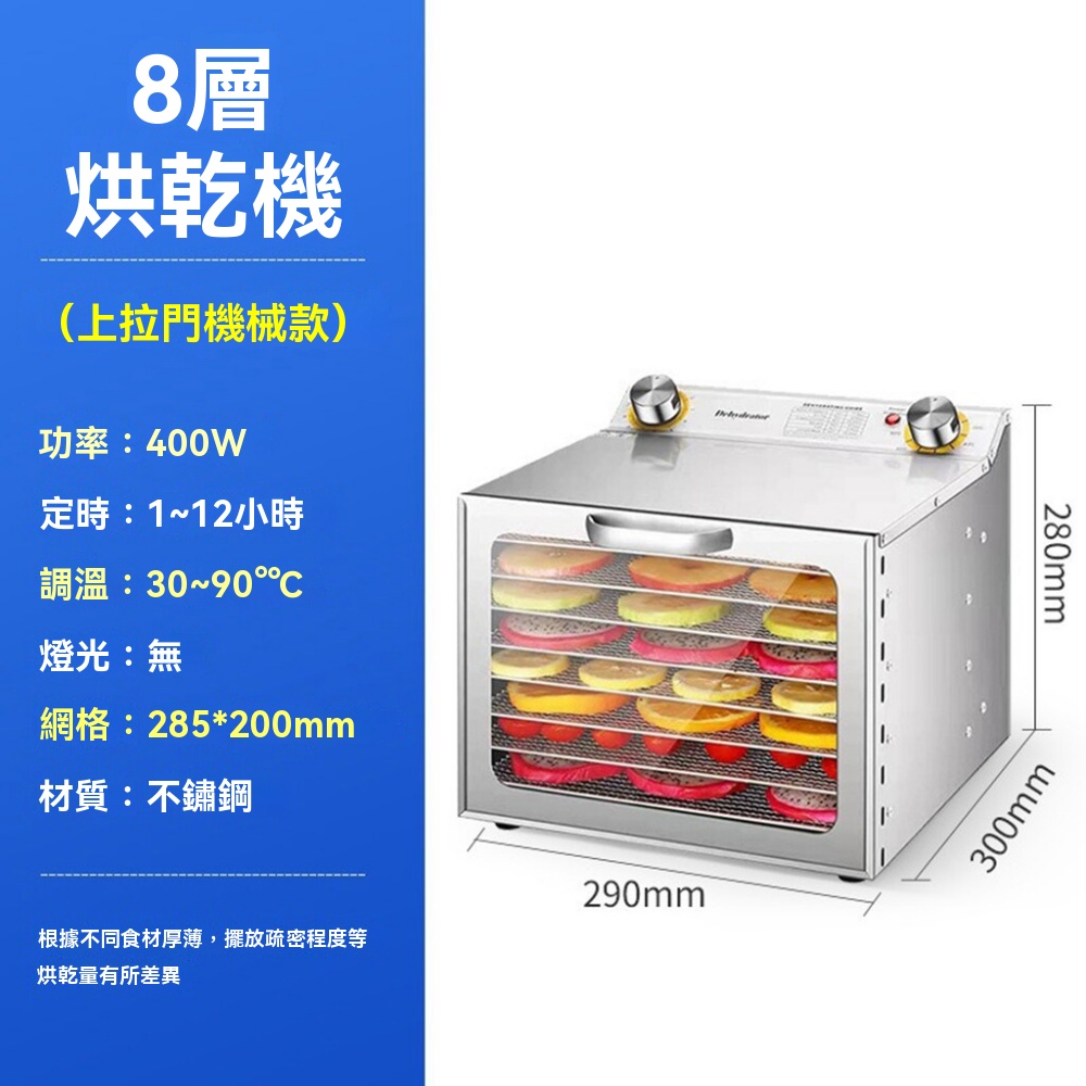 巧可 食物乾果機 110V家用蔬果烘乾機 肉乾寵物零食風乾機 食品脫水機 8層 烘乾箱 可調溫定時 果乾機