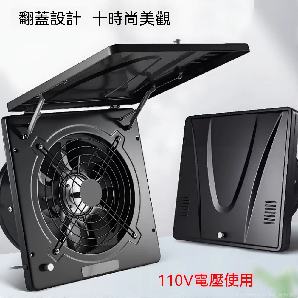 巧可 110V廚房抽油煙機 翻蓋式排風扇 強力排風扇 無極調速 止回閥 牆洞窗式換氣扇 黑白灰三色 工業風扇