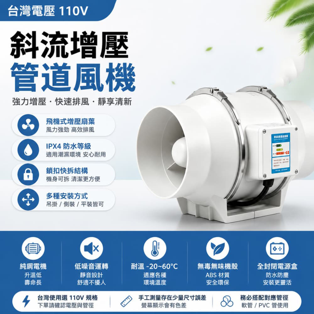 巧可 8寸斜流增壓管道風機 110V圓管換氣扇 臥室浴室排風扇 強力排風 客廳廚房通風換氣扇 工業風扇