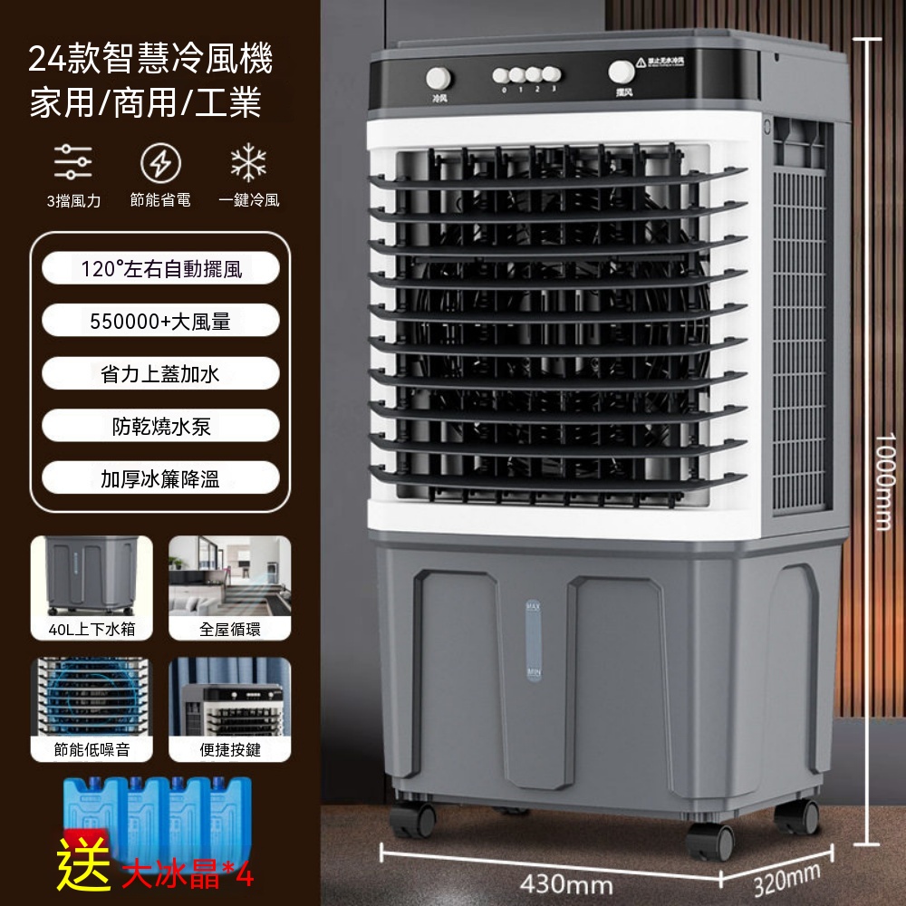 巧可 110V機械款 移動冷風機 工業家用加水降溫扇 可移動風扇 廣角擺風 降溫冷氣扇 40L高1.0米家用工業風扇