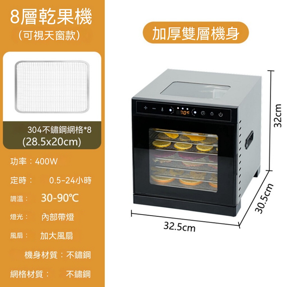 巧可 110V家用食物乾燥機 智能定時烘乾機 水果肉乾花茶脫水機 8層 不鏽鋼天窗款 果乾機 乾果機