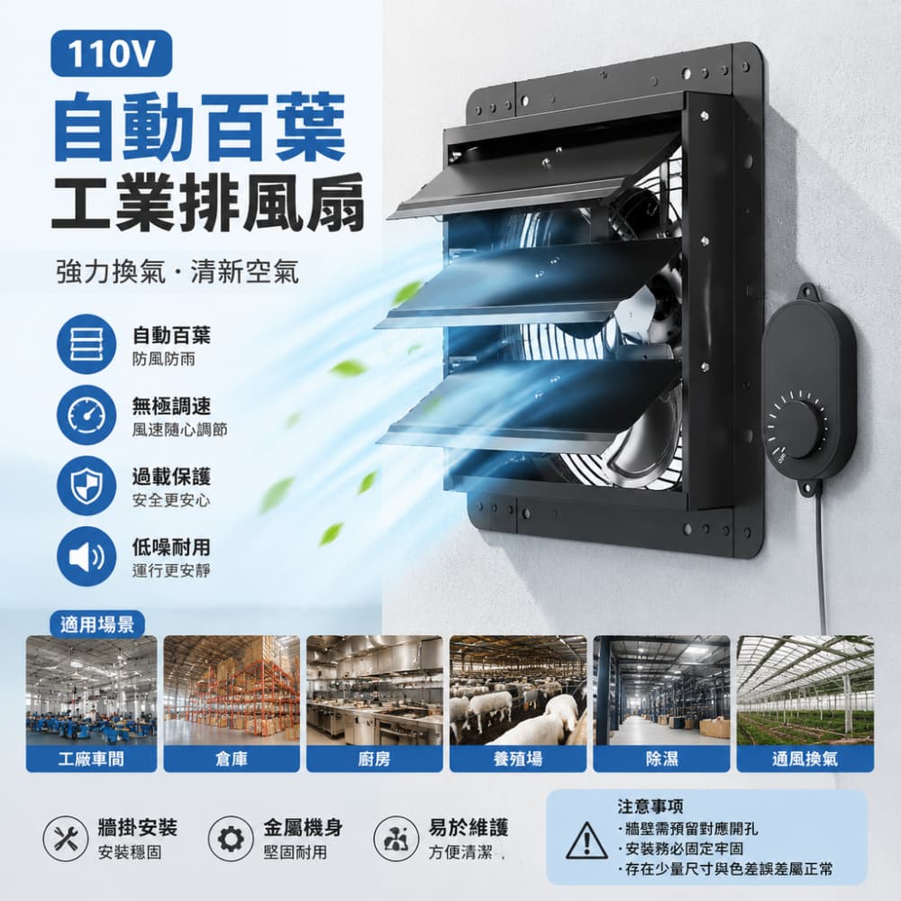 巧可 10寸自動百葉排風扇 110V工業排氣扇 工業風扇 無極調速 牆壁式換氣扇 防風防雨 車間倉庫抽風機