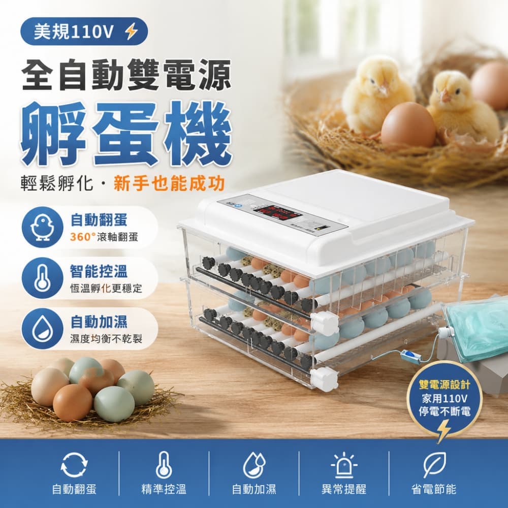 巧可 全自動孵化機 110V自動翻蛋加濕 一鍵孵化智能孵蛋箱 家用雞鴨鵝鴿種蛋孵蛋器 120枚雙電全自動