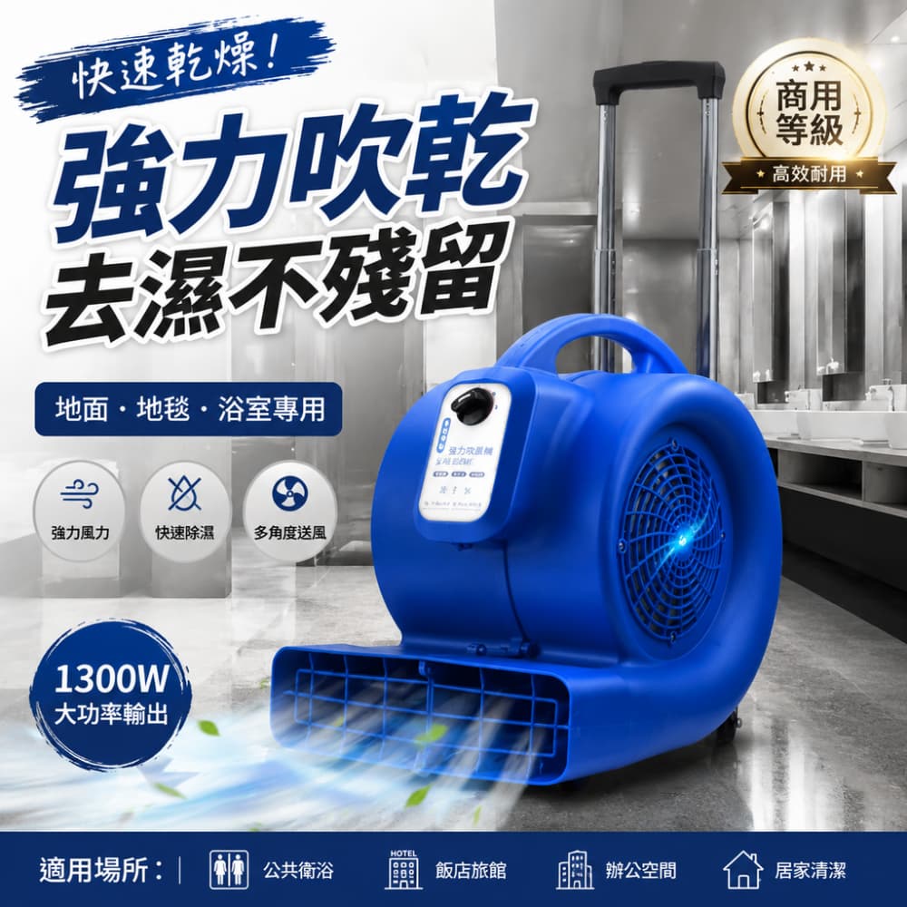 巧可 110V吹地機 去除溼氣公共衛生間幹地機 通風機 地板地毯除濕鼓風機 酒店地毯吹幹機家用 商用加強款