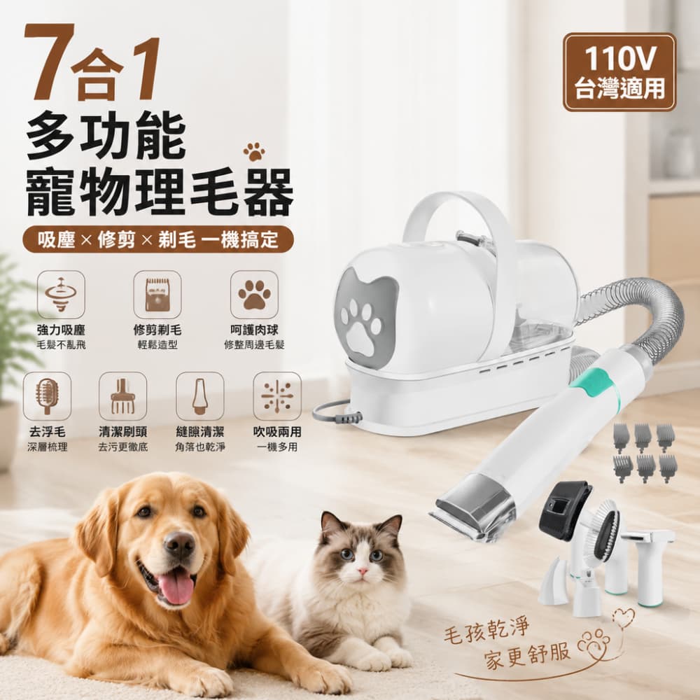 巧可 7合1寵物理毛吸塵器 110V貓狗通用 理毛修剪打磨吸毛 低噪音寵物美容機 吸毛不飛毛 家用寵物理毛機