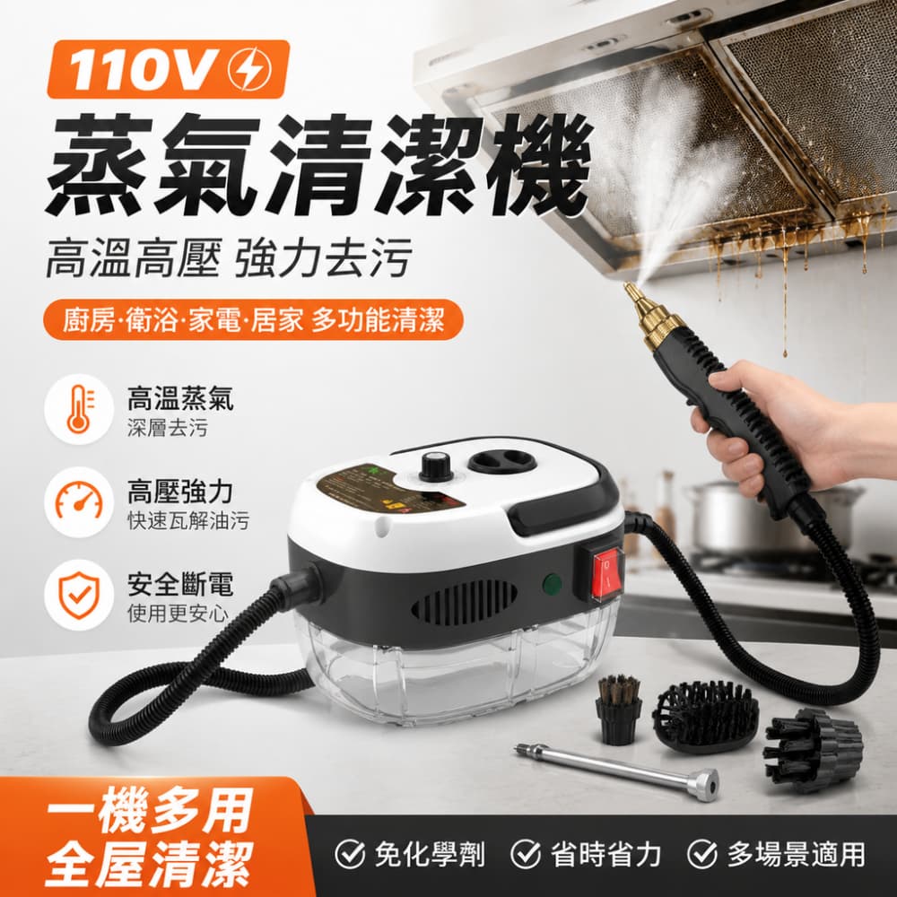 巧可 110V 高溫高壓蒸氣清潔機 家用油污清洗 多刷頭配件 廚房油煙機清洗機 家電廚浴多功能清潔器