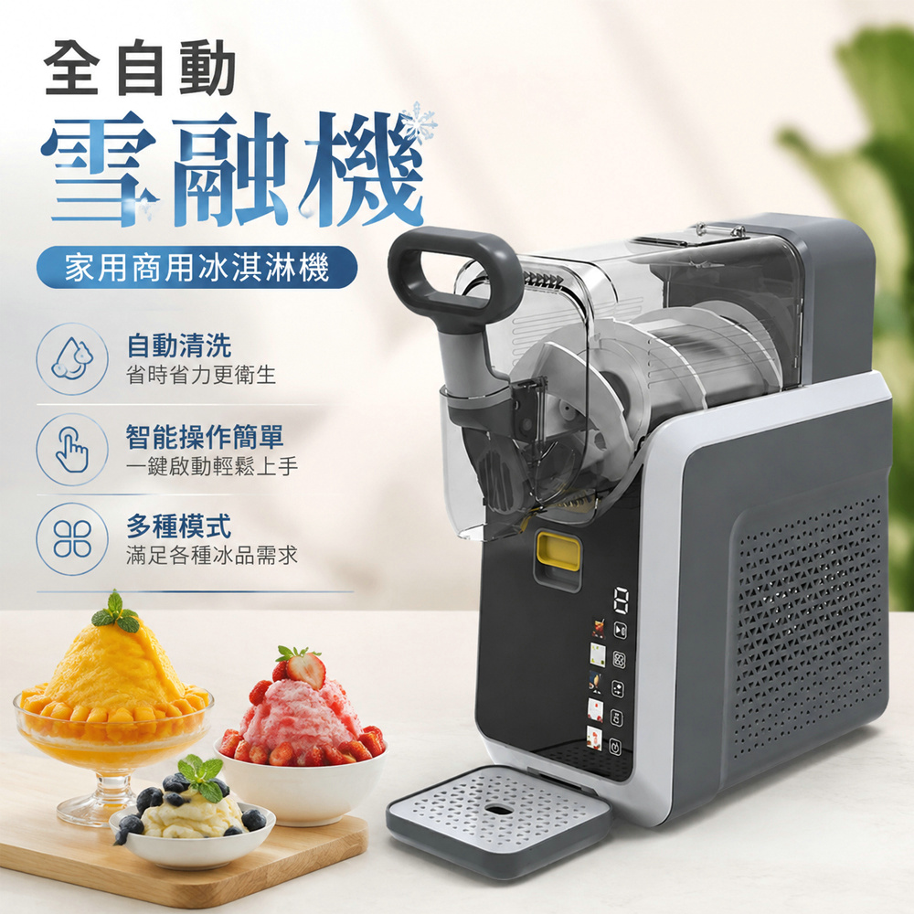 110V全自動雪融機 家用商用冰淇淋機 冰沙機 奶昔冷飲製作機 冷飲果汁機