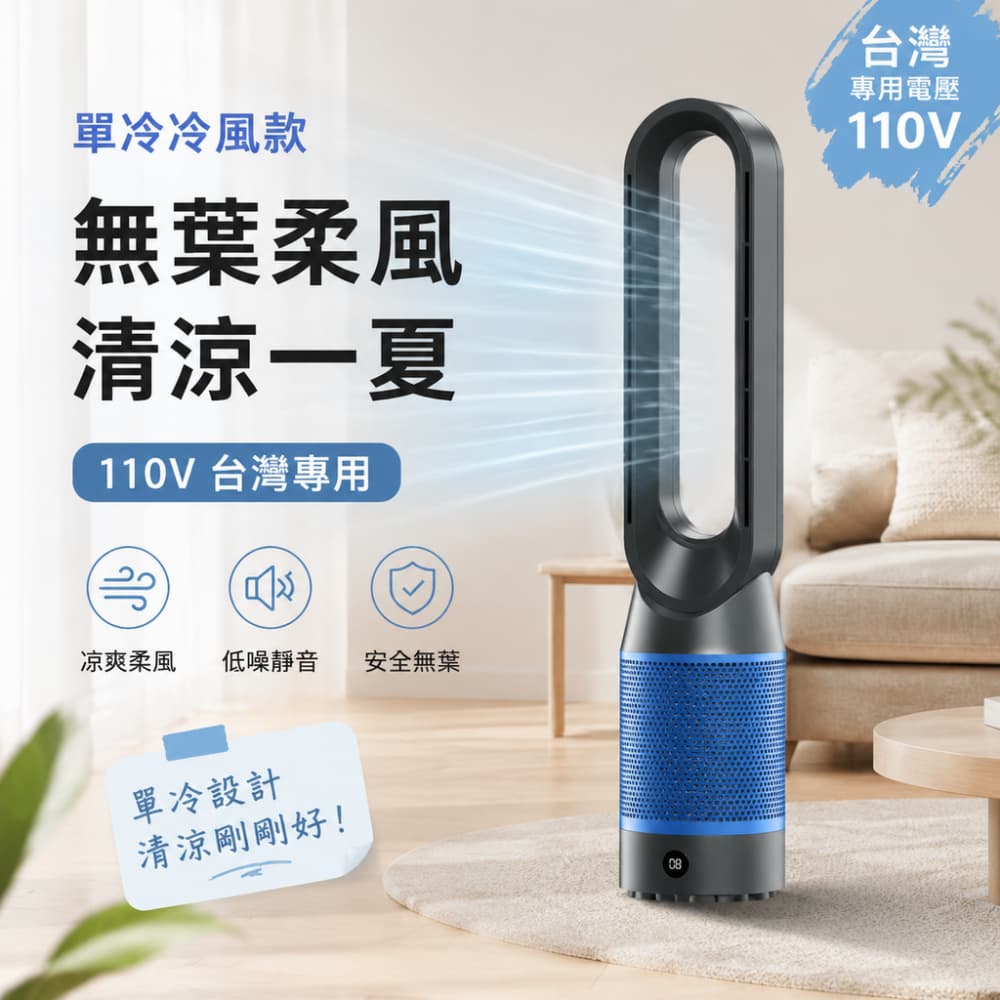 巧可 110V單冷款風扇 冷暖無葉落地扇 家用冷風機 空調搭檔循環風扇 靜音落地無葉 風扇冷風機