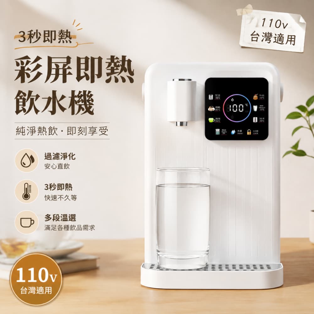 巧可 110V 台式即熱飲水機 辦公桌面飲水器 淨化即熱二合一開飲機 3.5L水箱 多檔出水量 家用熱飲機