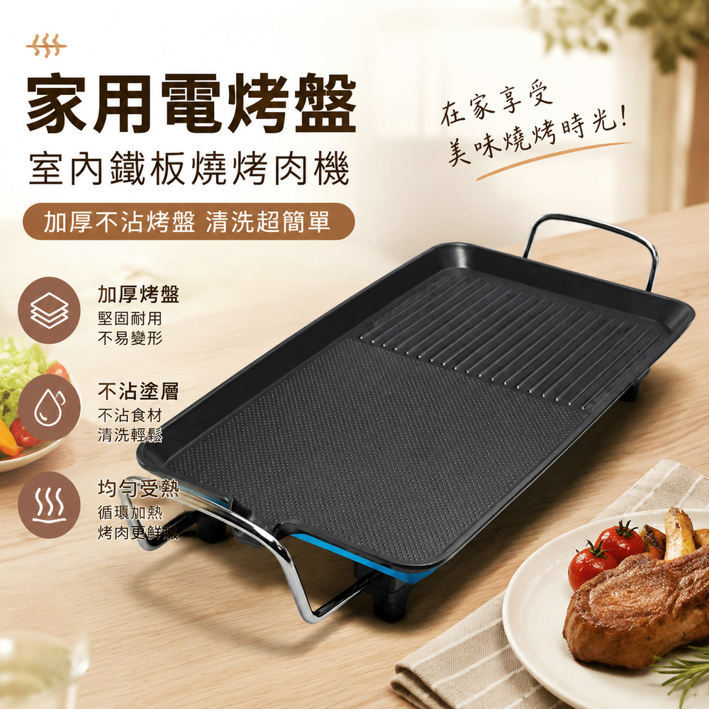 巧可 韓式家用電烤盤 無煙不沾電烤爐 室內鐵板燒烤肉機 家庭燒烤機 電烤肉盤 110V