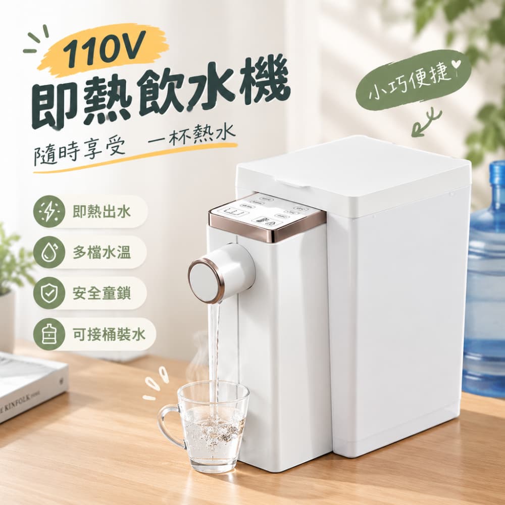 巧可 便攜即熱開水機 台式即熱開飲機 辦公室宿舍小型熱水機 台式熱水機 四段調溫 110V美規定制款