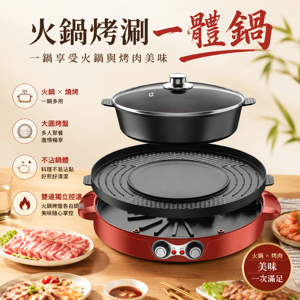 巧可 110V電烤盤 火鍋烤涮一體鍋 44 公分大圓盤 可分離無煙 電燒烤爐 鴛鴦鍋 家用多功能不沾鍋 火烤兩用鍋