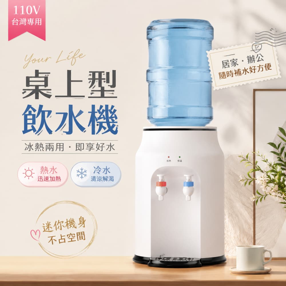巧可 110V迷你台式飲水機 家用小型開飲機 桌上型飲水機 上置桶裝水 冰熱款 居家宿舍開飲機