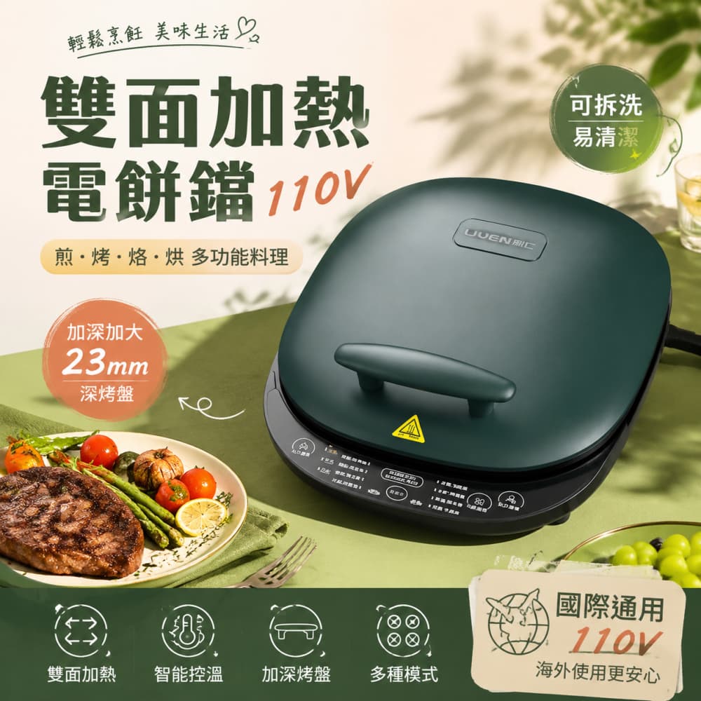 巧可 110V 電餅鐺 家用煎烤烙多功能鍋 煎烤料理鍋 可拆洗烤盤 雙面加熱 家用煎烤機 加深烙餅鍋 牛排煎鍋