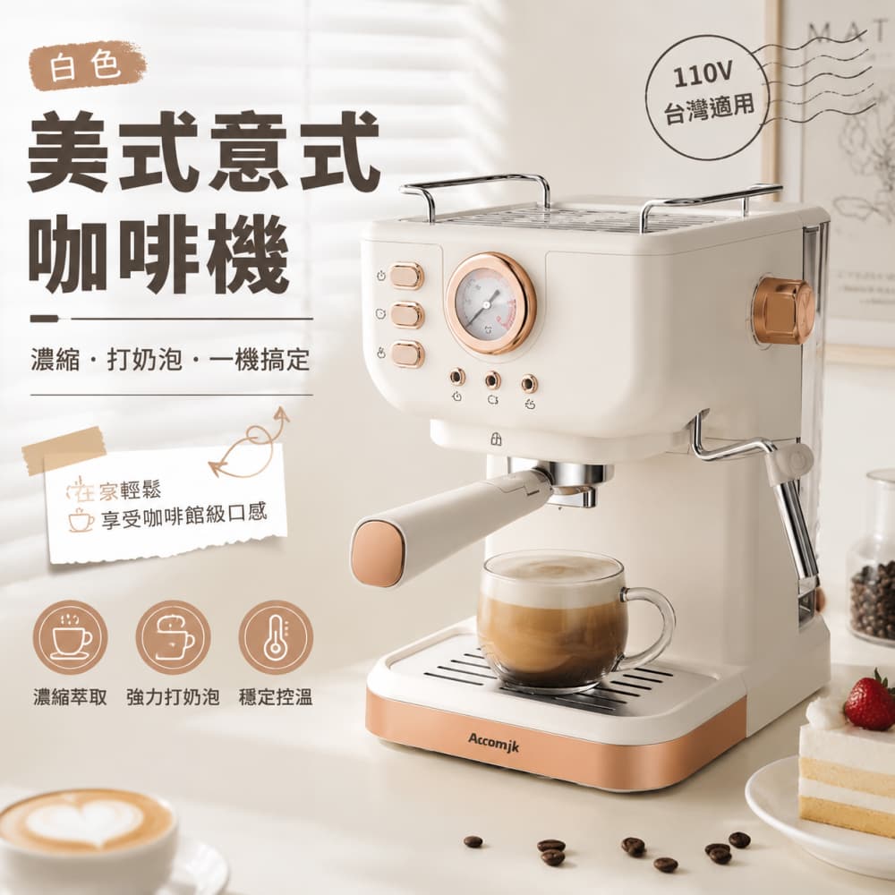 巧可 110V義式咖啡機 奶米白復古咖啡機 家用濃縮咖啡機 拉花咖啡機 溫杯功能 可拆卸滴水盤 居家咖啡器具