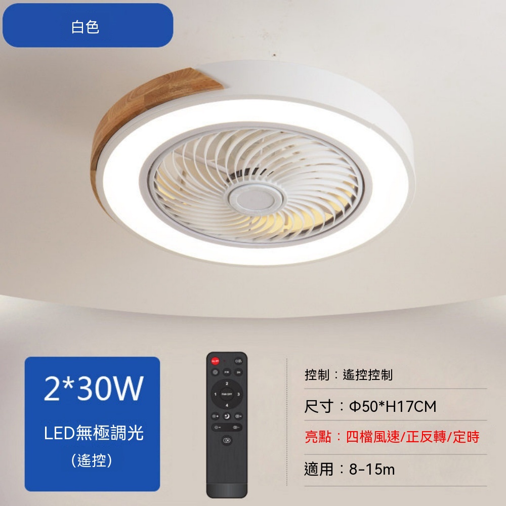 巧可 110V北歐木紋吸頂風扇燈 隱形吊扇燈 LED三色調光 臥室客廳遙控循環扇燈 吊燈 50cm 變頻六檔