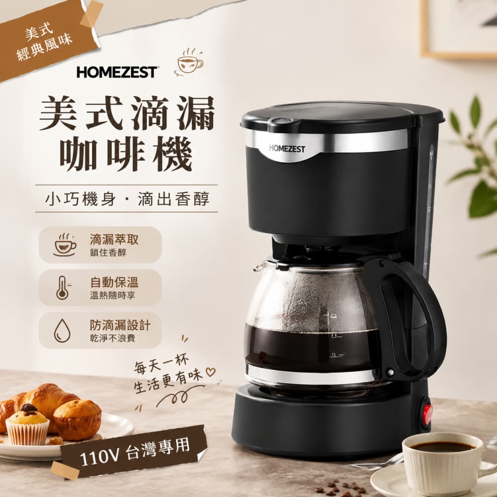 巧可 110V美式滴漏咖啡機 滴漏沖煮咖啡壺 防滴漏保溫咖啡沖煮機 小型美式咖啡機 650ml 家用全自動 定製款