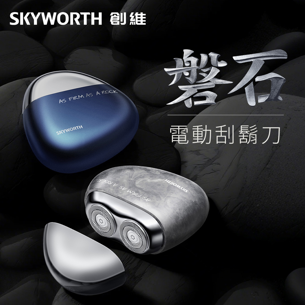 磐石 雙刀頭電動刮鬍刀/電鬍刀 台灣公司貨(充電式/IPX7防水/全機水洗/磁吸刀頭)