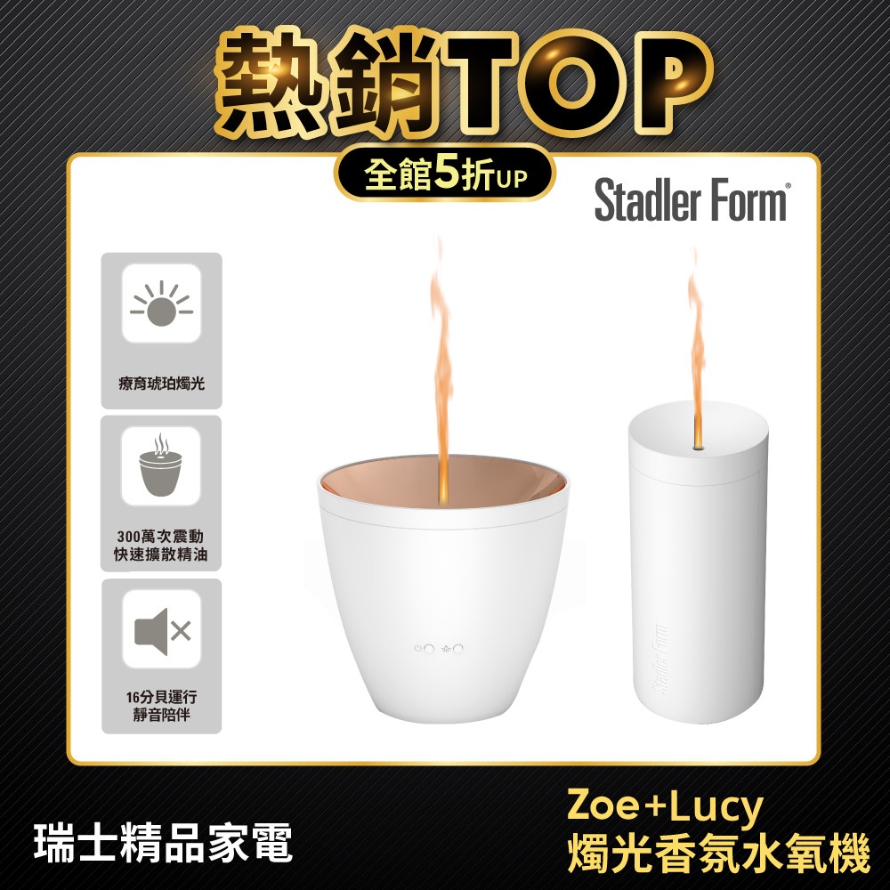 Stadler Form Zoe + Lucy 香氛水氧機 負離子 水氧機 香氛機 瑞士 (白)