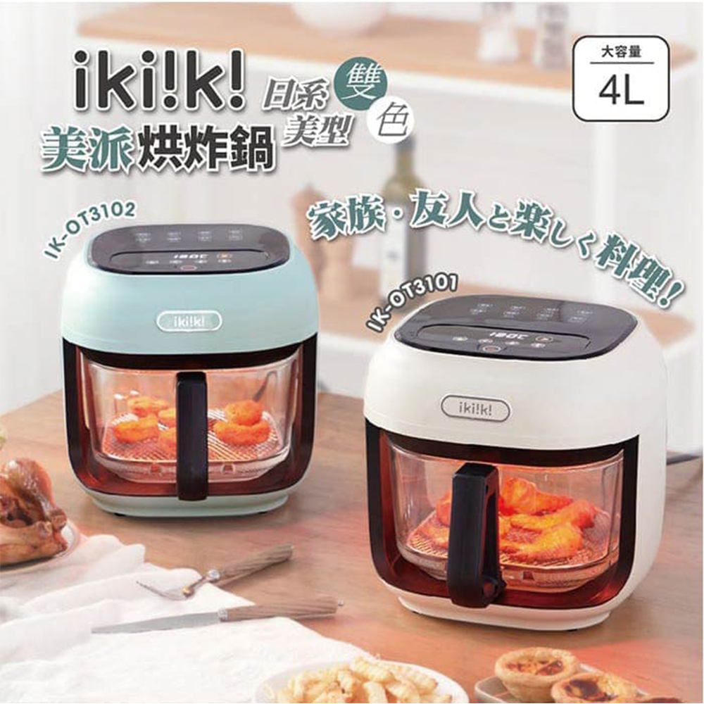 ikiiki 伊崎 4L美派烘炸鍋 IK-OT3101/IK-OT3102