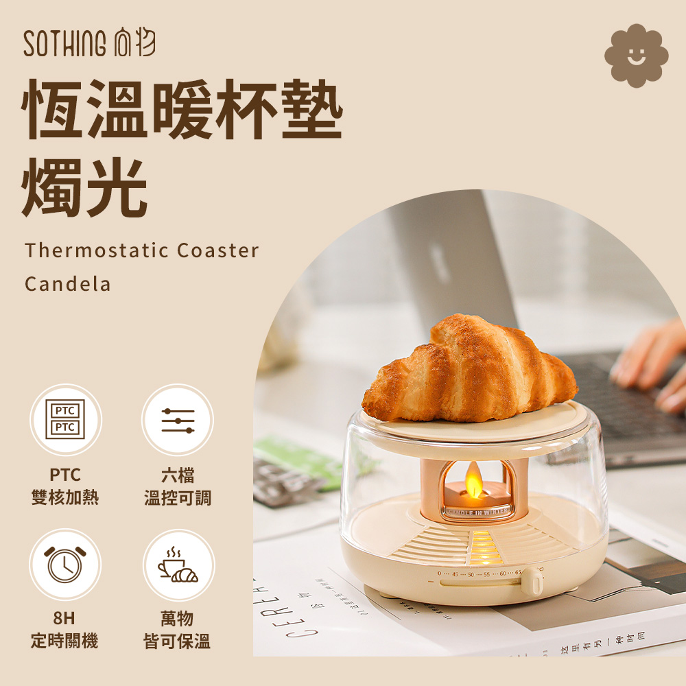 氛圍恆溫暖杯墊 - 燭光 台灣版 智能斷電 加熱杯墊 保溫杯墊 氛圍杯墊 恆溫加熱