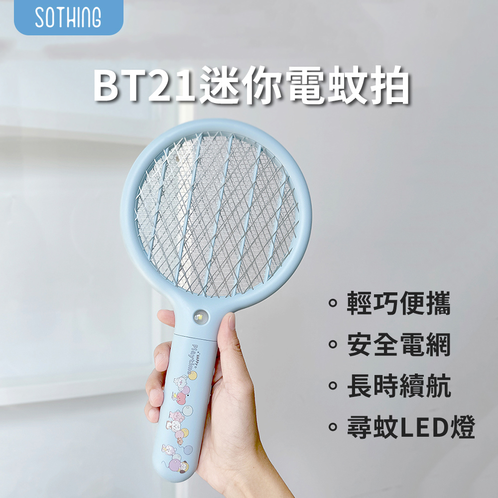 BT21迷你電蚊拍 (迷你電蚊拍 車用電蚊拍 充電電蚊拍 電蚊拍 LED電蚊拍)