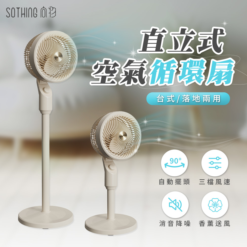 直立式空氣循環扇 (香薰送風 左右擺頭 直立扇 電風扇 立扇 落地扇 循環扇 空調扇)