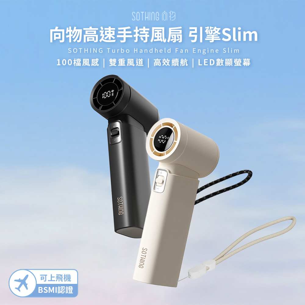 超輕高速手持風扇 引擎Slim  可上飛機 手持風扇 隨身風扇 USB風扇 高速風扇 隨身風扇