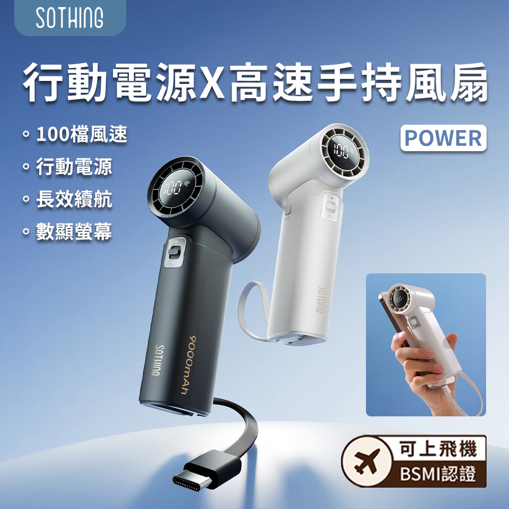 行動電源高速手持風扇 引擎Power  手持風扇 隨身風扇 USB風扇