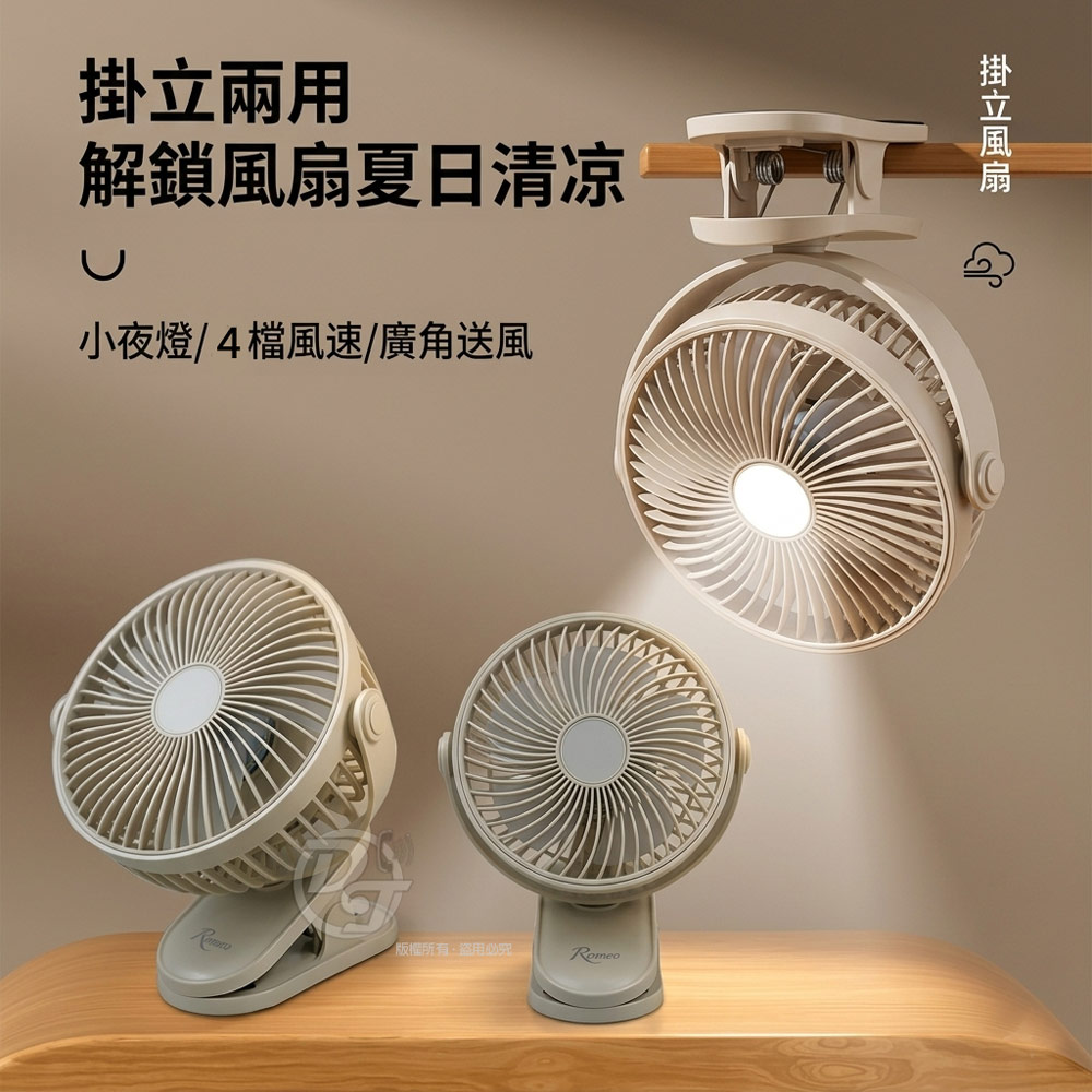 Romeo 羅密歐 USB充電式夜燈桌夾扇 DFK-120 寶寶扇/辦公用/宿舍用