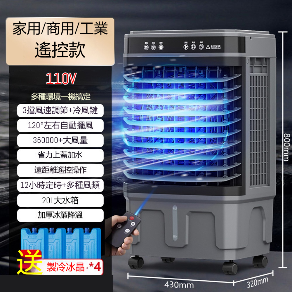 冷風機 冷風扇… 台灣現貨冷風扇工業冷風機110V水冷扇觸控冷風機大型冷風扇商業空調扇