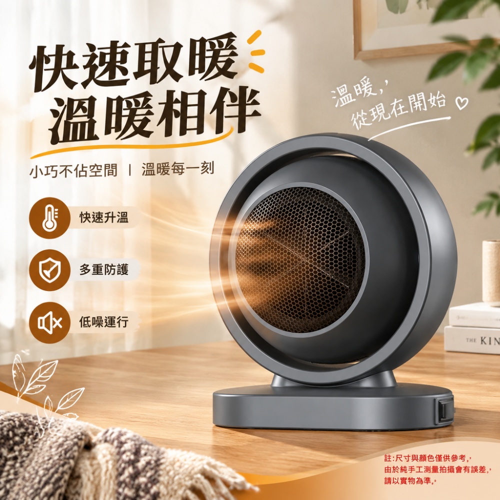 【伊達】台灣現貨 110V小型電暖器 暖風機 桌面暖風機 小型取暖機 恆溫暖氣機 桌上型電暖器