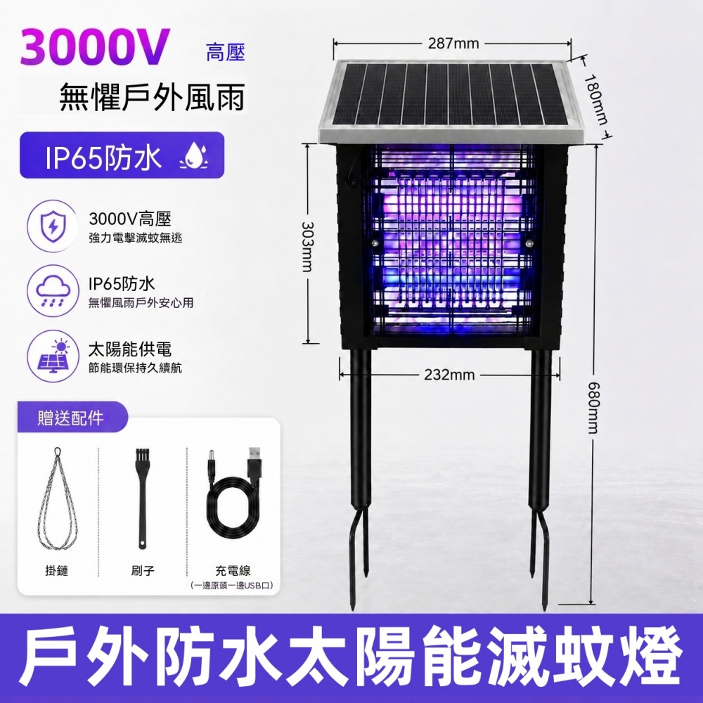 悅購 太陽能滅蚊燈 捕蚊燈 電蚊燈 誘蚊燈 室外滅蠅蚊神器 庭院花園驅蚊 戶外防水 三重光波 303×232mm