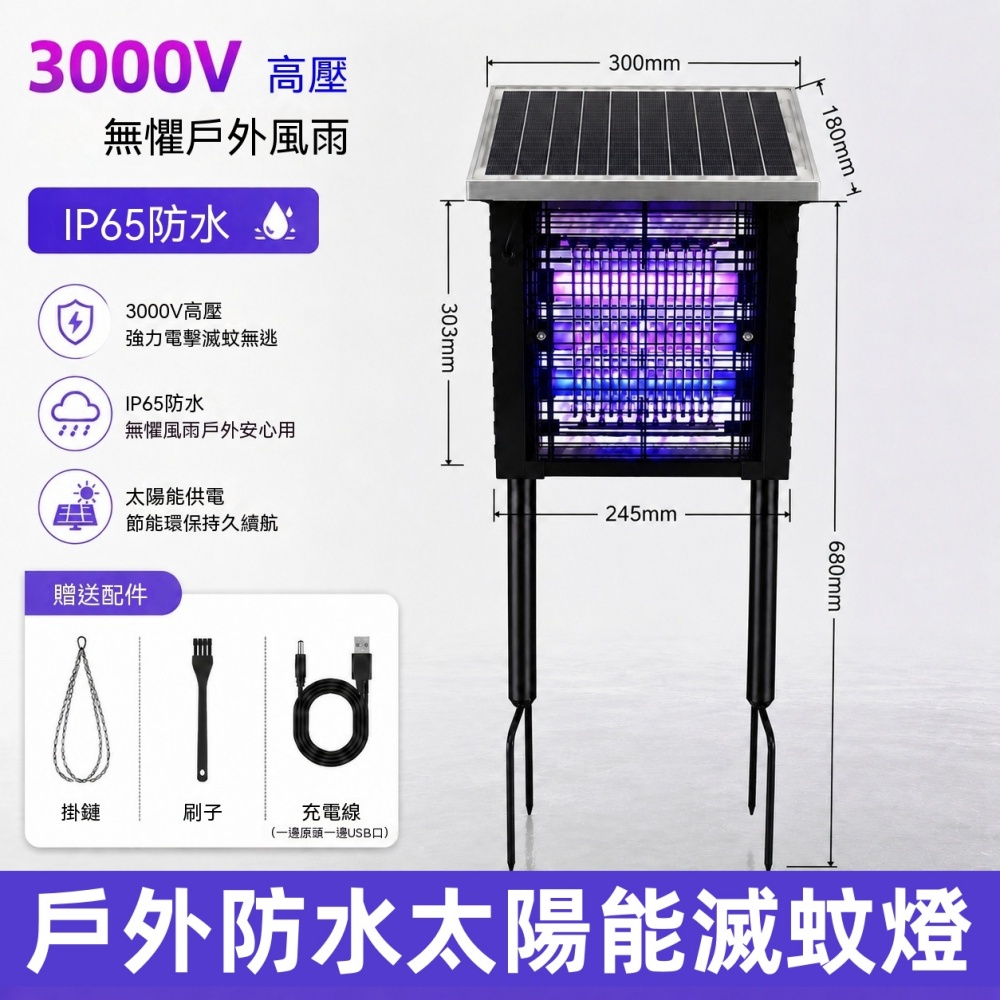 悅購 太陽能滅蚊燈 捕蚊燈 電蚊燈 誘蚊燈 室外滅蠅蚊神器 庭院花園驅蚊 戶外防水 三重光波 303×245mm