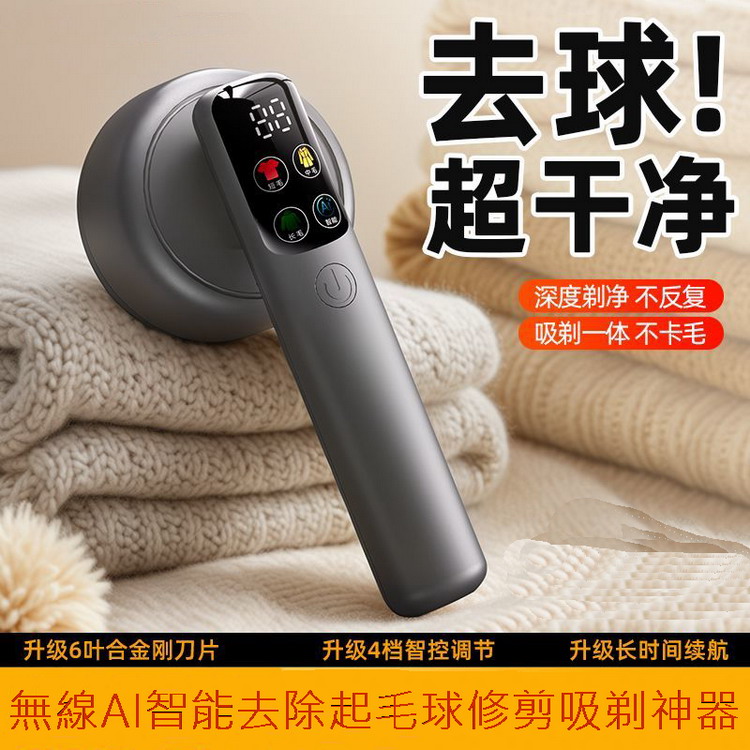 無線AI智能去除起毛球修剪吸剃神器