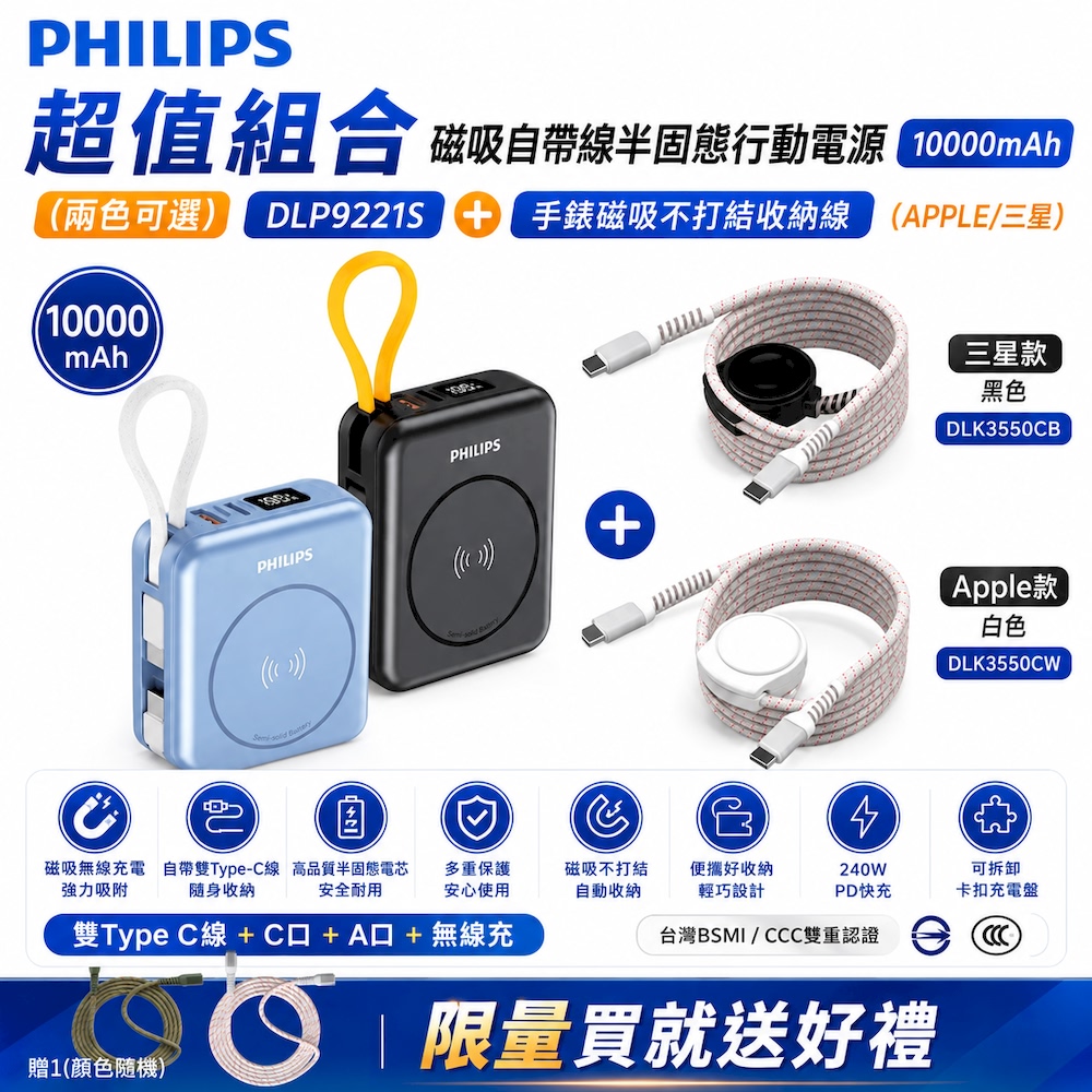 磁吸自帶線半固態行動電源10000mAh(兩色可選)+ 手錶磁吸不打結收納線(APPLE/三星)DLP9221S+DLK3550