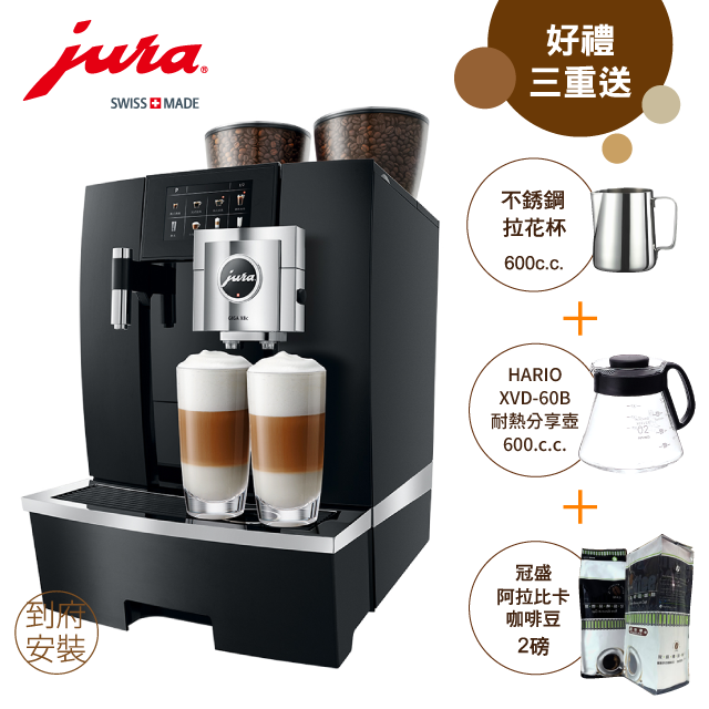 Jura GIGA X8C全自動咖啡機