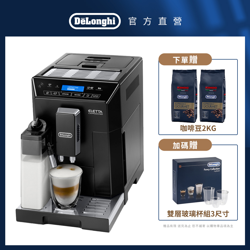 DeLonghi 迪朗奇 官方直營原廠保固ECAM 44.660.B 全自動義式咖啡機