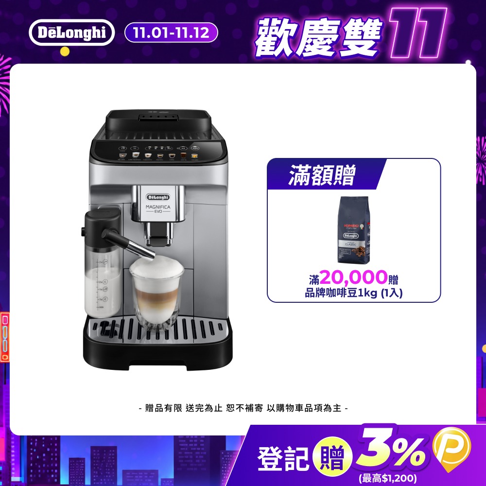 DeLonghi 迪朗奇 【官方直營】ECAM 290.84.SB 全自動義式咖啡機