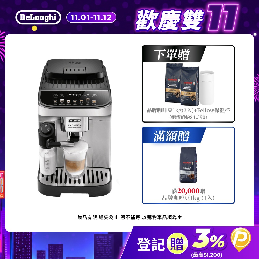 DeLonghi 迪朗奇 【官方直營】ECAM 290.84.SB 全自動義式咖啡機