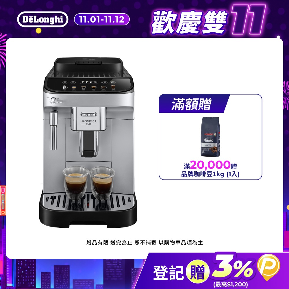 DeLonghi 迪朗奇 【官方直營】ECAM290.43.SB 全自動義式咖啡機