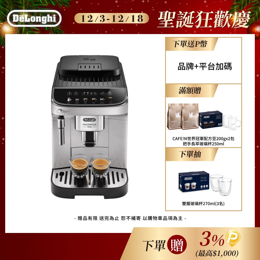 DeLonghi 迪朗奇 【官方直營】ECAM290.43.SB 全自動義式咖啡機