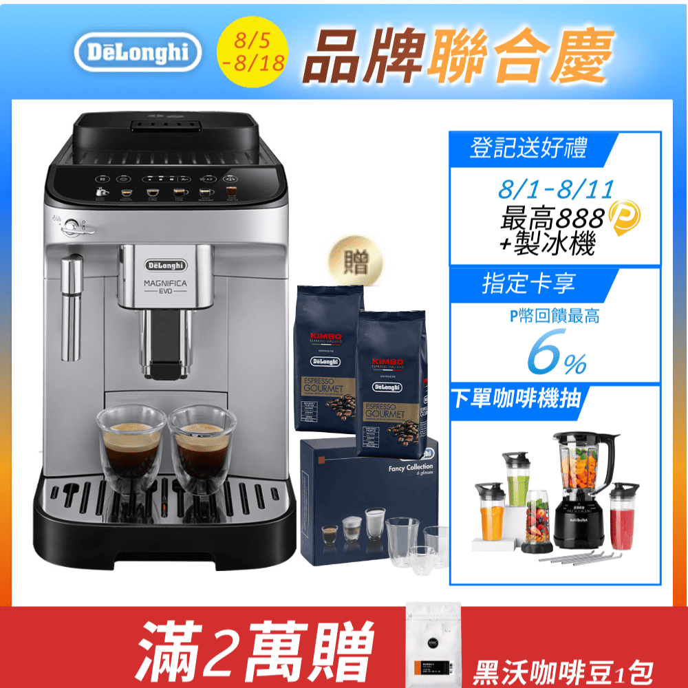 DeLonghi 迪朗奇 【官方直營】ECAM290.43.SB 全自動義式咖啡機