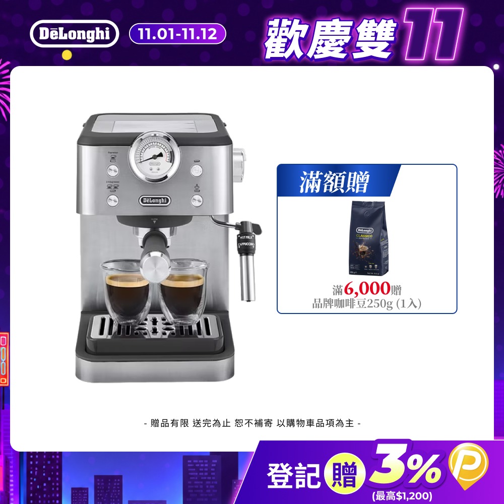 DeLonghi 迪朗奇 官方直營 EM450.M 半自動義式咖啡機