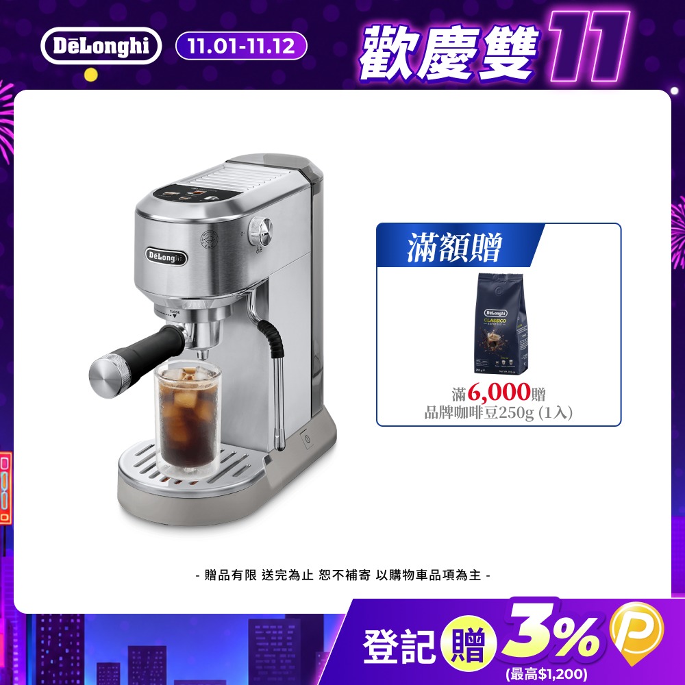 DeLonghi 迪朗奇 【官方直營】EC 890.M 義享雙萃 半自動義式咖啡機 (冰鋒銀)