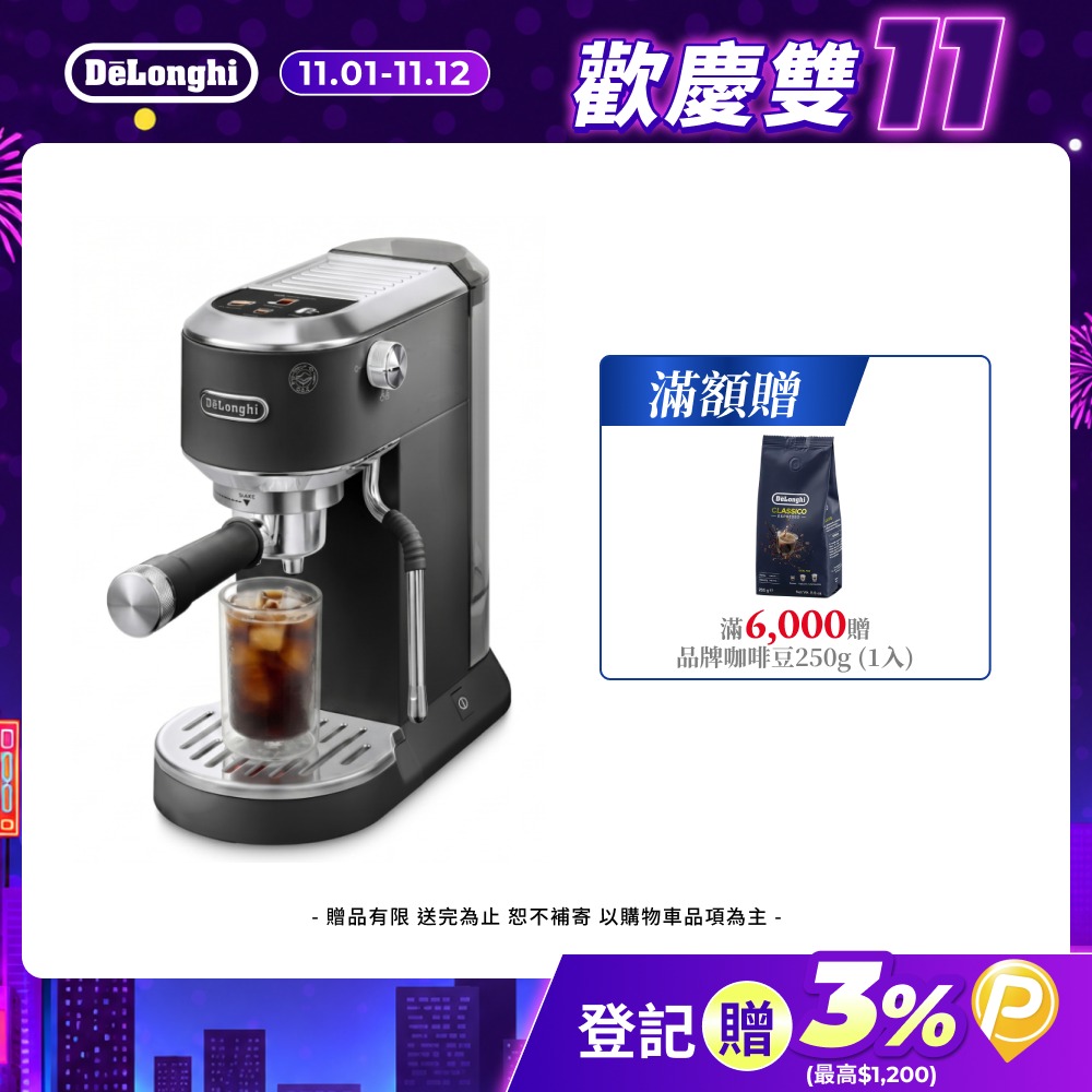 DeLonghi 迪朗奇 【官方直營】EC 890BK 義享雙萃 半自動義式咖啡機 (冰魄黑)