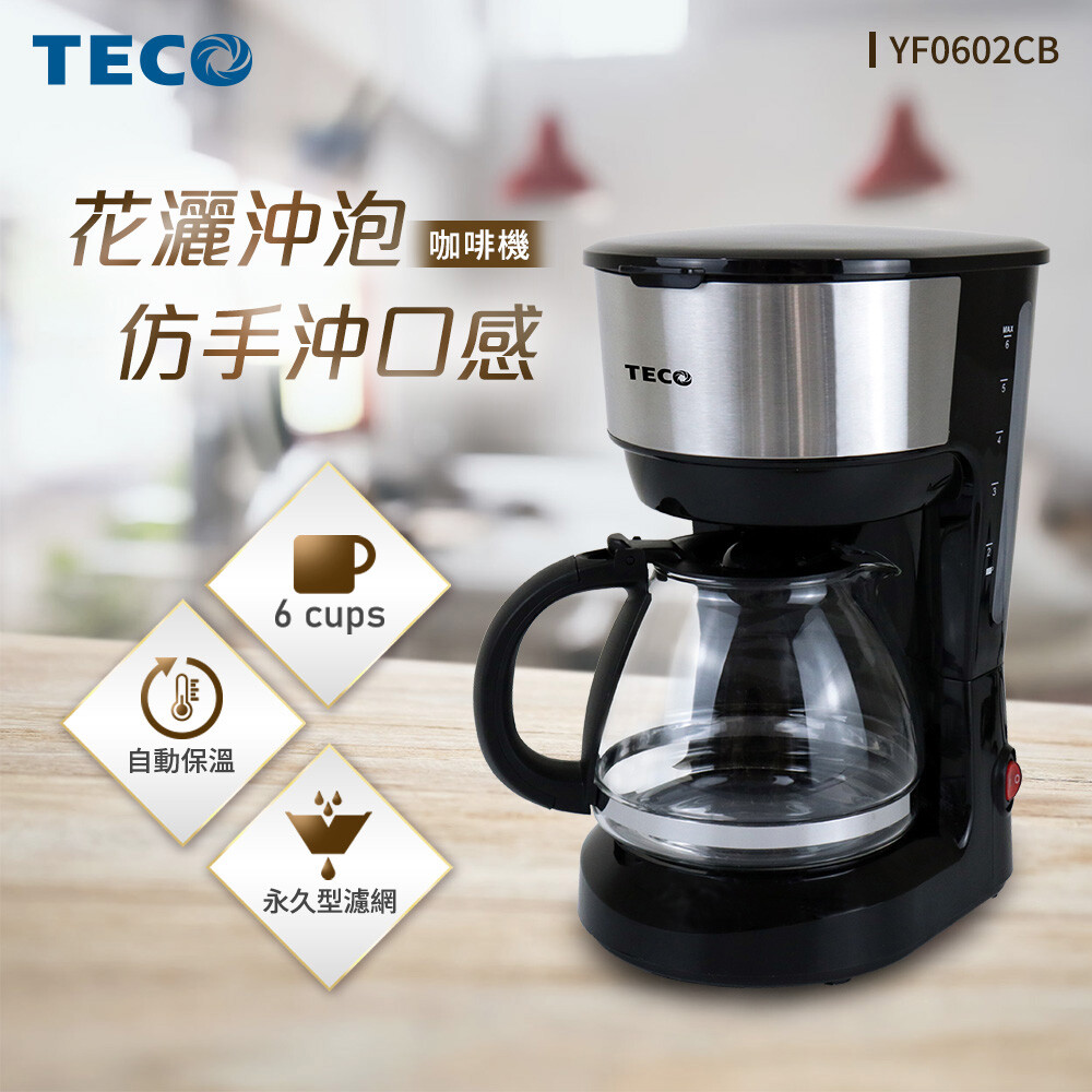 TECO 東元】6人份經典香醇咖啡機(YF0602CB 