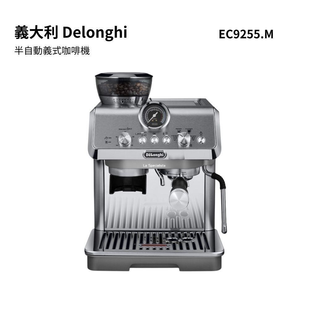 DeLonghi 迪朗奇 半自動義式咖啡機 (EC9255.M/EC9255M)